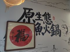 -胖子鱼·天水麻辣鱼火锅(秦州407店)