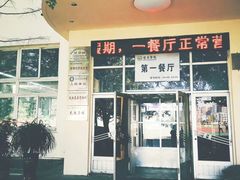 -辽东学院(南校区)