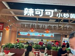 -辣可可·小炒黄牛肉(望京凯德MALL店)