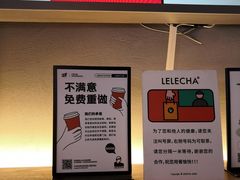 -LELECHA乐乐茶(上海五角场万达广场店)