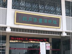 -滕州汉画像石馆