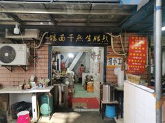 门面-熊腊生热干面馆(宝丰店)