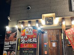 -牛角日本烧肉专门店(小樽店)