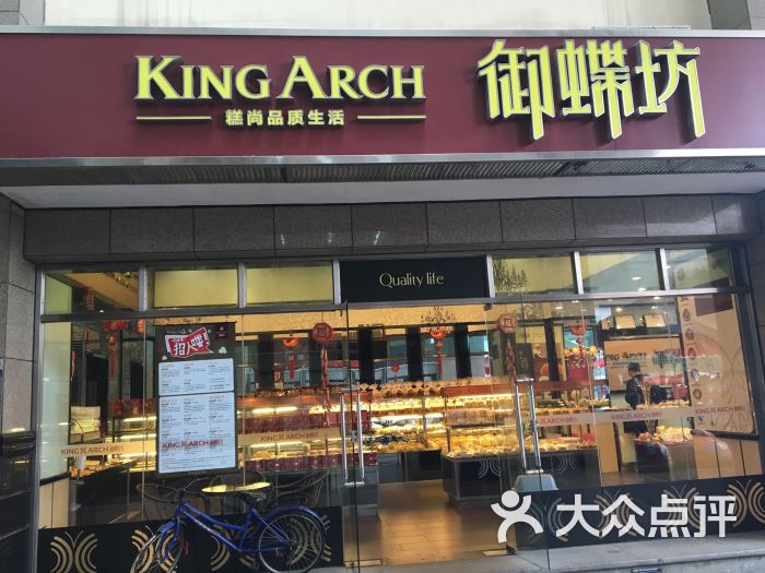 御蝶坊(金港店)图片 第8张