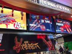 门面-阿芮烤鸡爪(合生广场店)