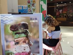 -张小姐炒酸奶