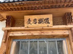 门面-壹零捌道·北京烤鸭(车公庄店)