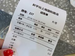 账单-鲜芋仙(国和店)