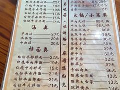菜单-茗味居羊肉汤面馆(临沂路店)