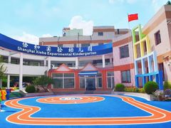 -协和实验幼儿园