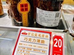 -赞记龙凤礼饼(龙津路店)