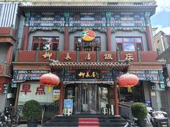 -柳泉居饭庄