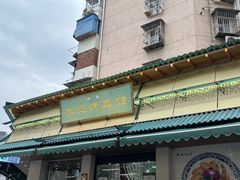 -李记清真馆(打钉巷店)