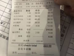 账单-西荣阁烤鸭店