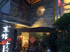 门面-东馆和天下特色餐饮(工农店)