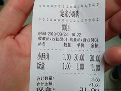 账单-定家小酥肉·清真(回民街店)