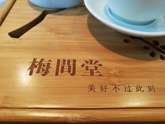 -梅间堂茶馆(绿地缤纷城店)