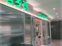 -老乡鸡(融科天地店)