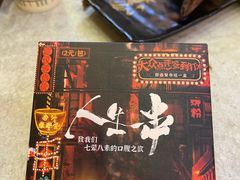 -纪录片《人生一串》体验店(静安店)