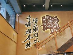 -八碗湘长沙市井菜(坡子街店)