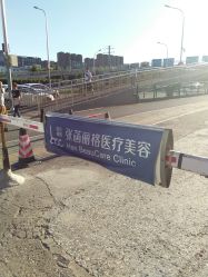 -联合丽格·张菡丽格医疗美容