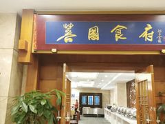 -成都芙蓉饭店·蓉国食府·川菜·谢师宴.升学宴
