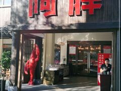 门面-阿胖龙虾(罍街店)