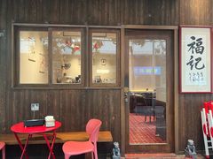 -福记咖啡·手工意面(下埔店)