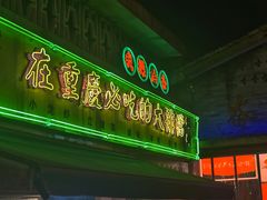 -四十七楼大排档·江湖菜·烧烤