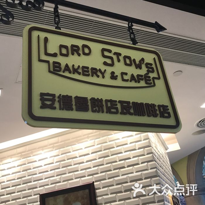 安德鲁饼店