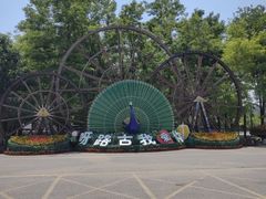 -呀路古热带植物园