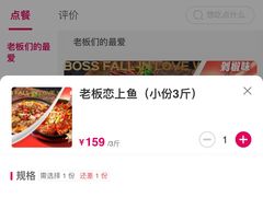 -老板恋上鱼(高新万达店)