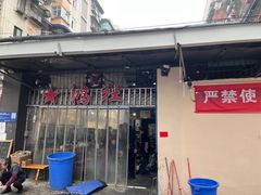 -星鸿社重庆老火锅