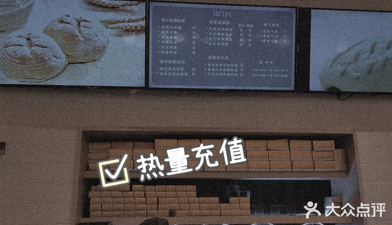 18 FUN～好吃的欧包店