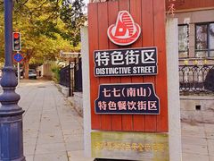 -日本风情街