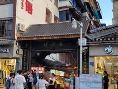 -捞沙巷