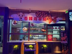 -额尔敦传统涮(公园西路店)
