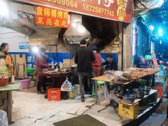 门面-袁师傅烤肉(弹子石店)