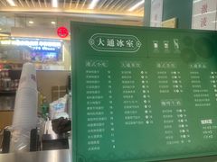-大通冰室(重庆财富购物中心店)