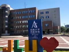 -吉林大学(前卫南区)
