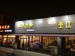 门面-王婆大虾(五道口店)