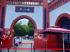 -都江堰中心国际酒店