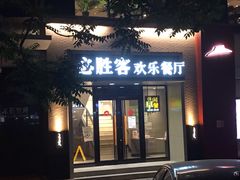 门面-必胜客(双榆树店)