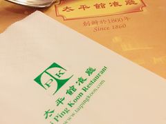 -太平馆餐厅(尖沙咀店)