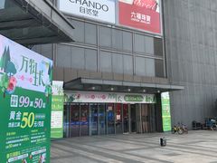 -万达广场(无锡滨湖店)