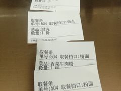 账单-易裕和·长沙米粉(竹塘西路店)