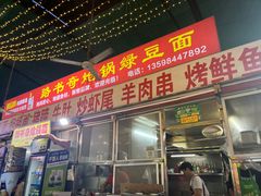 -路书奇炝锅绿豆面(万客隆店)