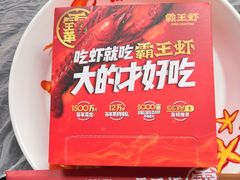 -霸王虾·麻辣小龙虾(清水河公园店)