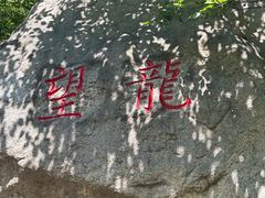 -黑龙潭风景区