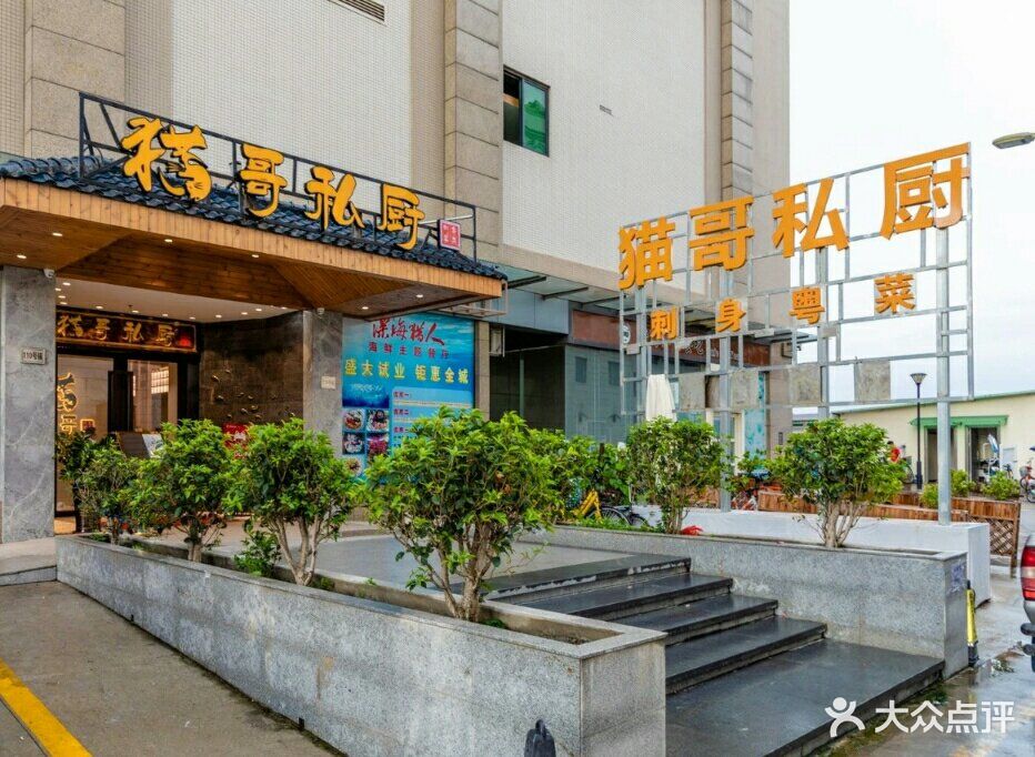 猫哥私厨图片 - 第694张